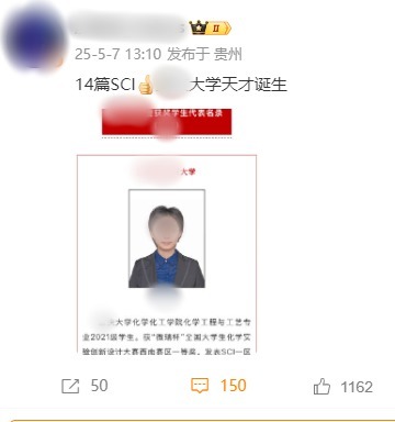 口袋超盘 大四本科生已发14篇SCI论文，初中就已申请发明专利？学校工作人员回应：已记录情况并汇报