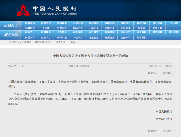 散户配资 广东多地宣布：公积金贷款利率，下调！