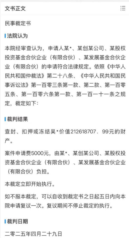 迎客松配资 冻结了“创投大佬”吴世春2亿资产的猛人是谁？
