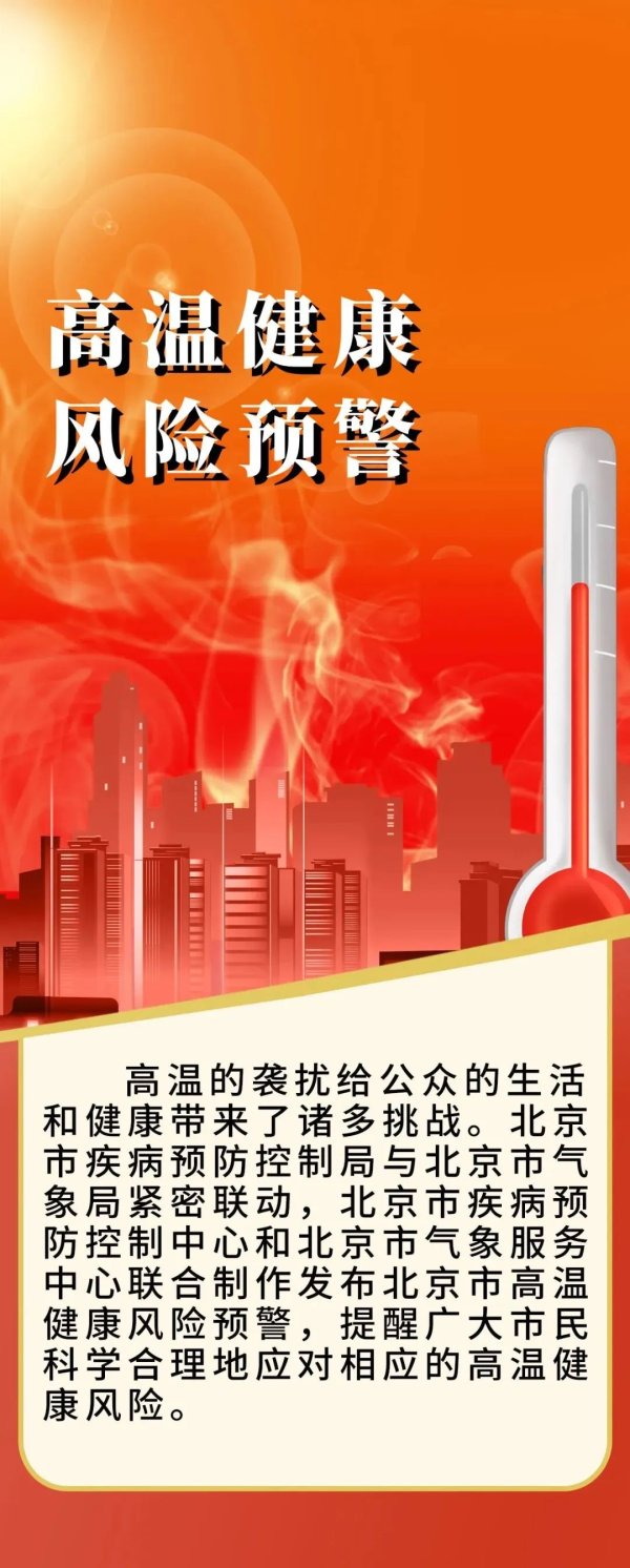 宏泰配资 北京高温健康预警首发布：延庆怀柔风险“爆表”，避暑胜地为何“不保险”？