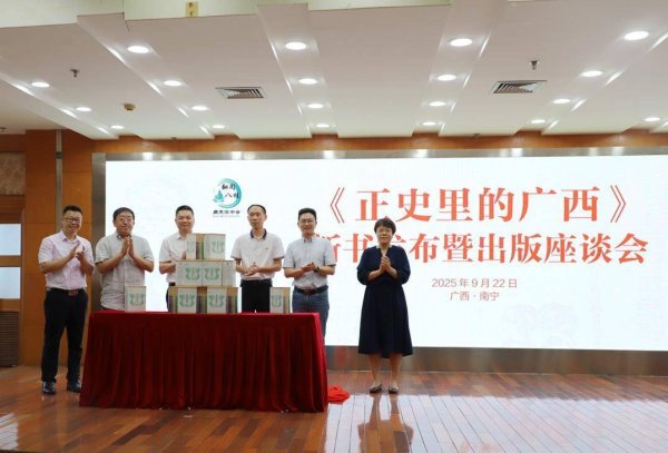 冠达配资 书写中华文明史上的广西篇章